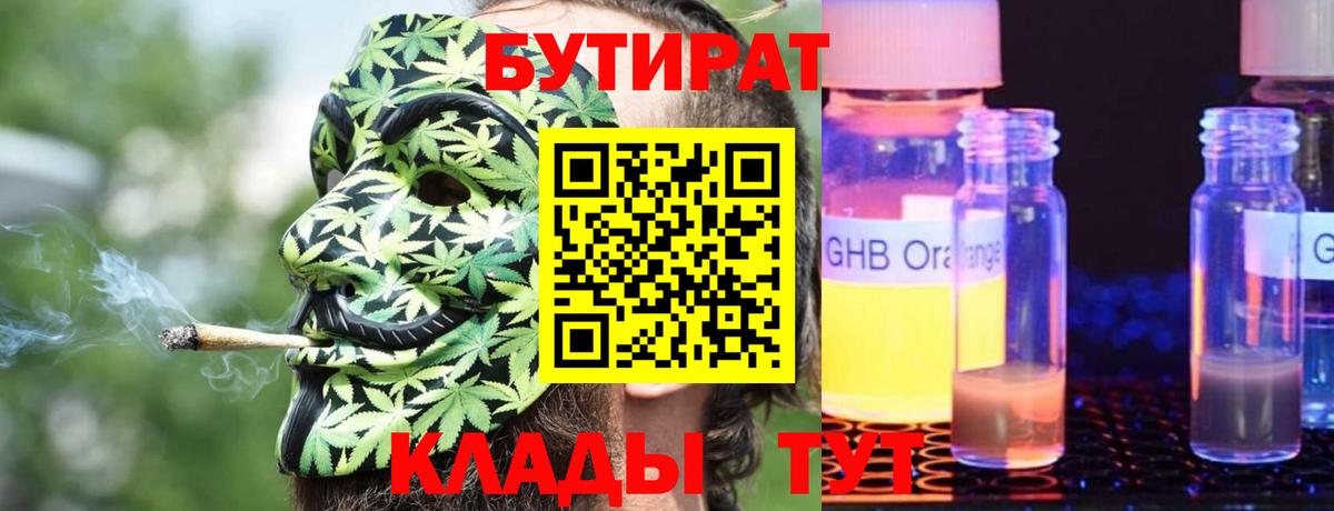 БУТИРАТ 99%  Вход с VPN  Бутират  Пушкино 
