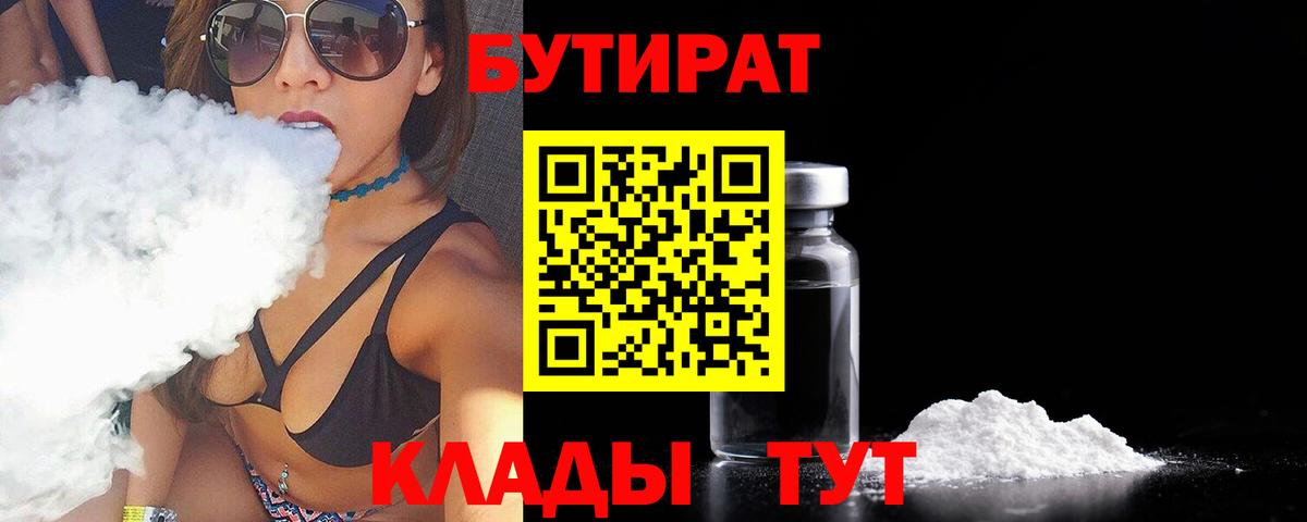 Бутират оксана Пушкино
