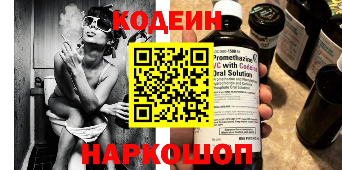 Кодеиновый сироп Lean Purple Drank Пушкино