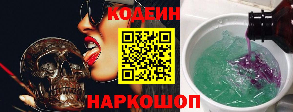 Пушкино  Кодеин Purple Drank  Вход с VPN  Codein Purple Drank 
