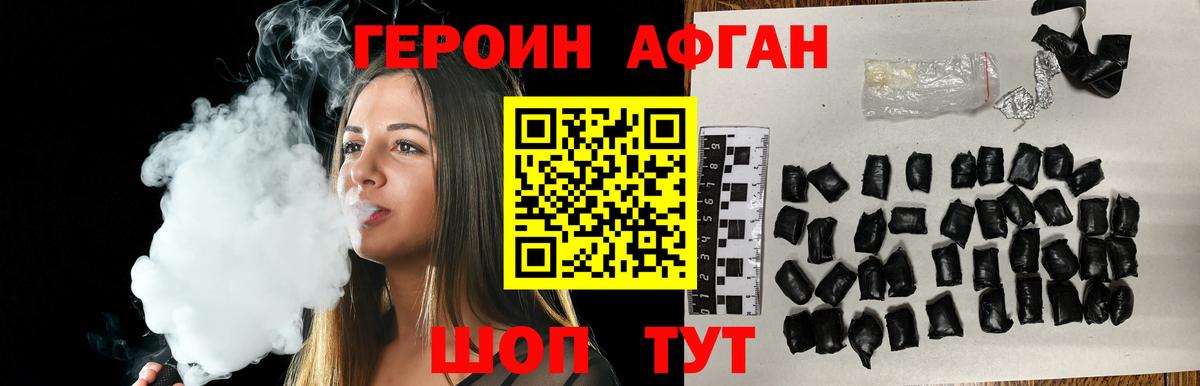 ГЕРОИН Афган  Вход с VPN  Пушкино 