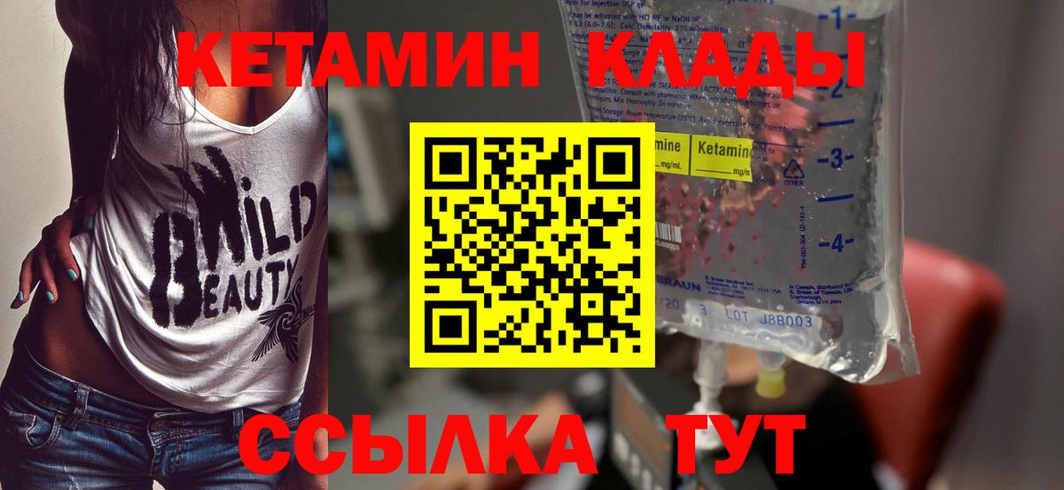 Кетамин VHQ Пушкино