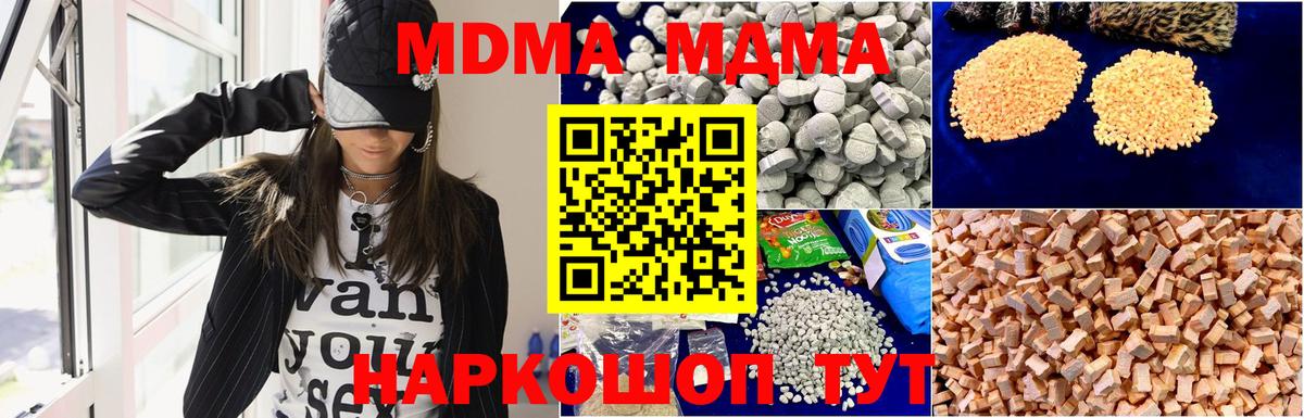 МДМА Molly  MDMA  Пушкино 