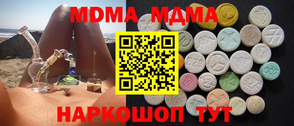 Пушкино  MDMA кристаллы  Вход с VPN  MDMA  MDMA кристаллы 