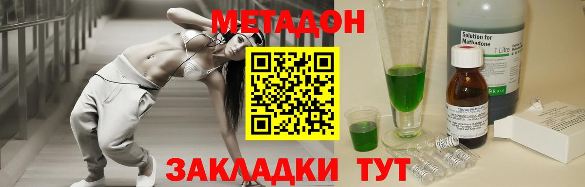 МЕТАДОН methadone  Метадон белоснежный  Пушкино 